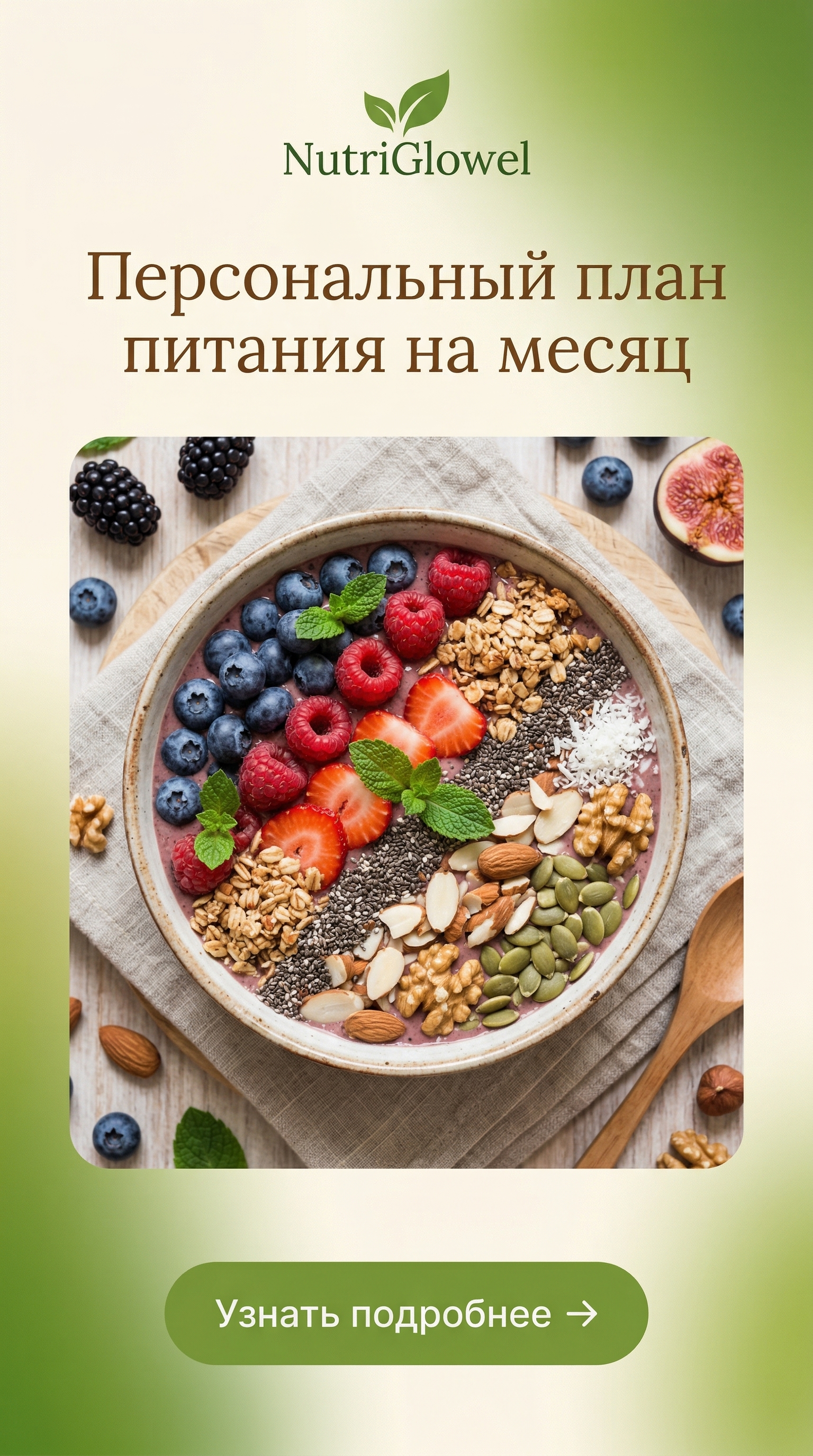 Story – Нутрициолог