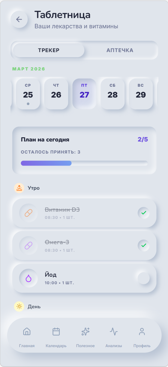 Таблетница — чеклист приёма витаминов